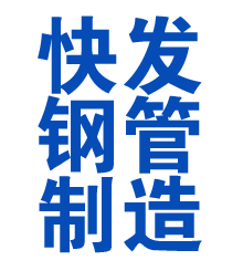 杭州方管厂